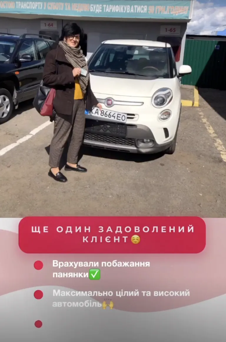 Клієнт BOND AUTO TRADE з отриманим авто Fiat 500L